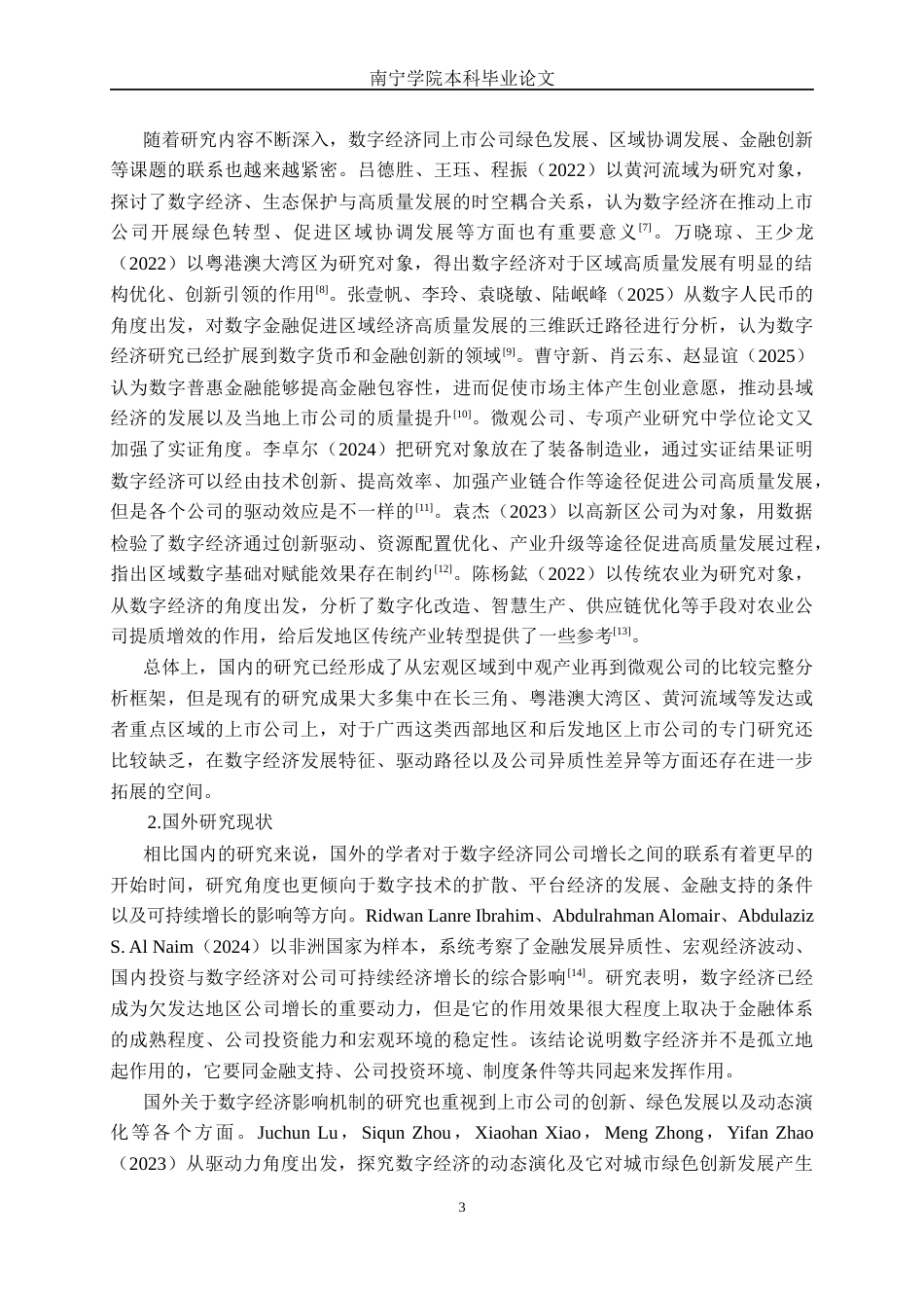 26年CH数字经济 数字经济驱动广西上市公司高质量发展的影响研究(20295字).docx_第7页