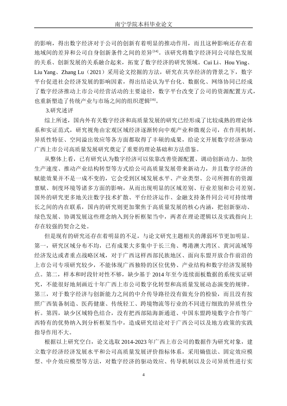 26年CH数字经济 数字经济驱动广西上市公司高质量发展的影响研究(20295字).docx_第8页