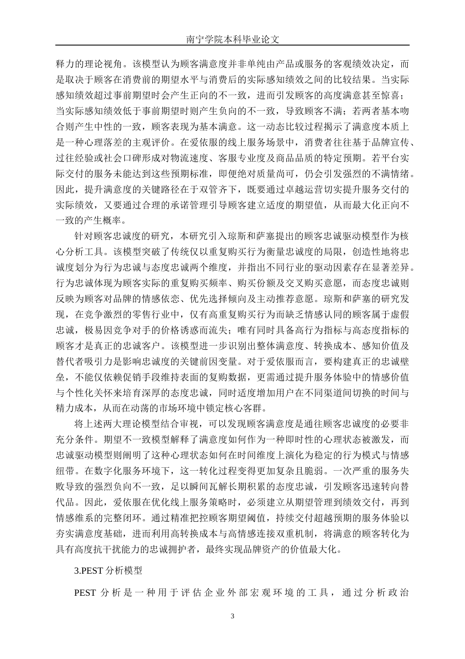 26年CH营销 广东爱依服商贸有限公司服务营销策略研究(24877字).docx_第8页