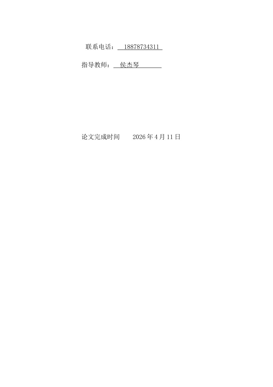 26年CH锦绣御园小区项目施工安全管理存在的问题与对策研究(12963字).docx_第2页