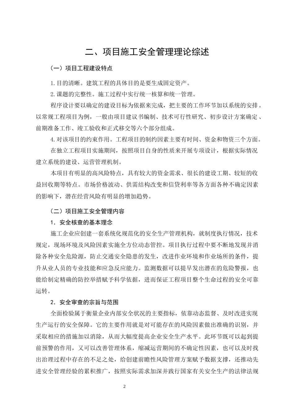 26年CH锦绣御园小区项目施工安全管理存在的问题与对策研究(12963字).docx_第6页