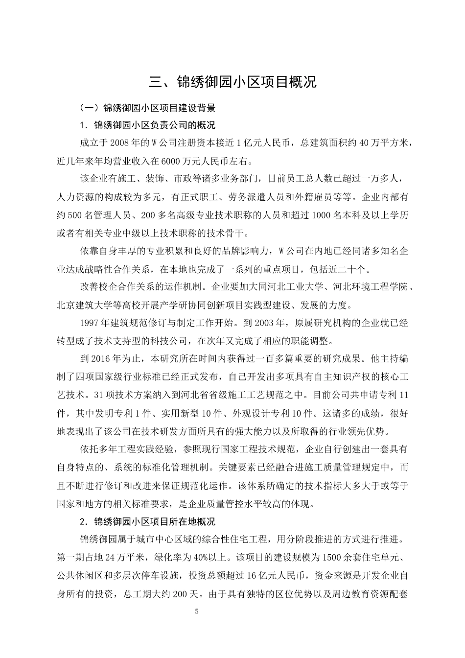 26年CH锦绣御园小区项目施工安全管理存在的问题与对策研究(12963字).docx_第9页
