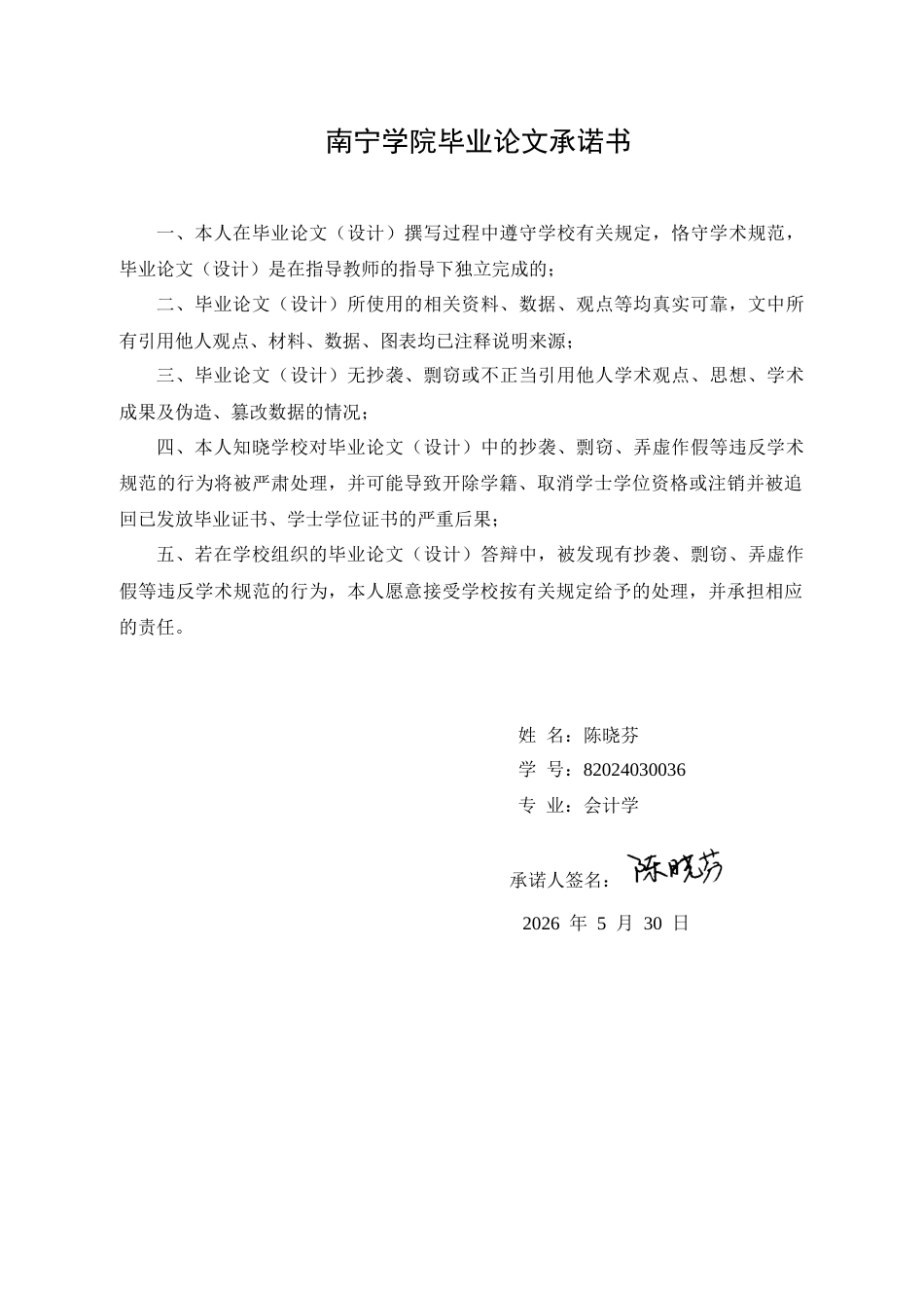 26年CH房地产企业土地增值税风险管理研究 —— 以重庆市博赛房地产开发有限公司（2021-2024）为例(18686字).docx_第2页
