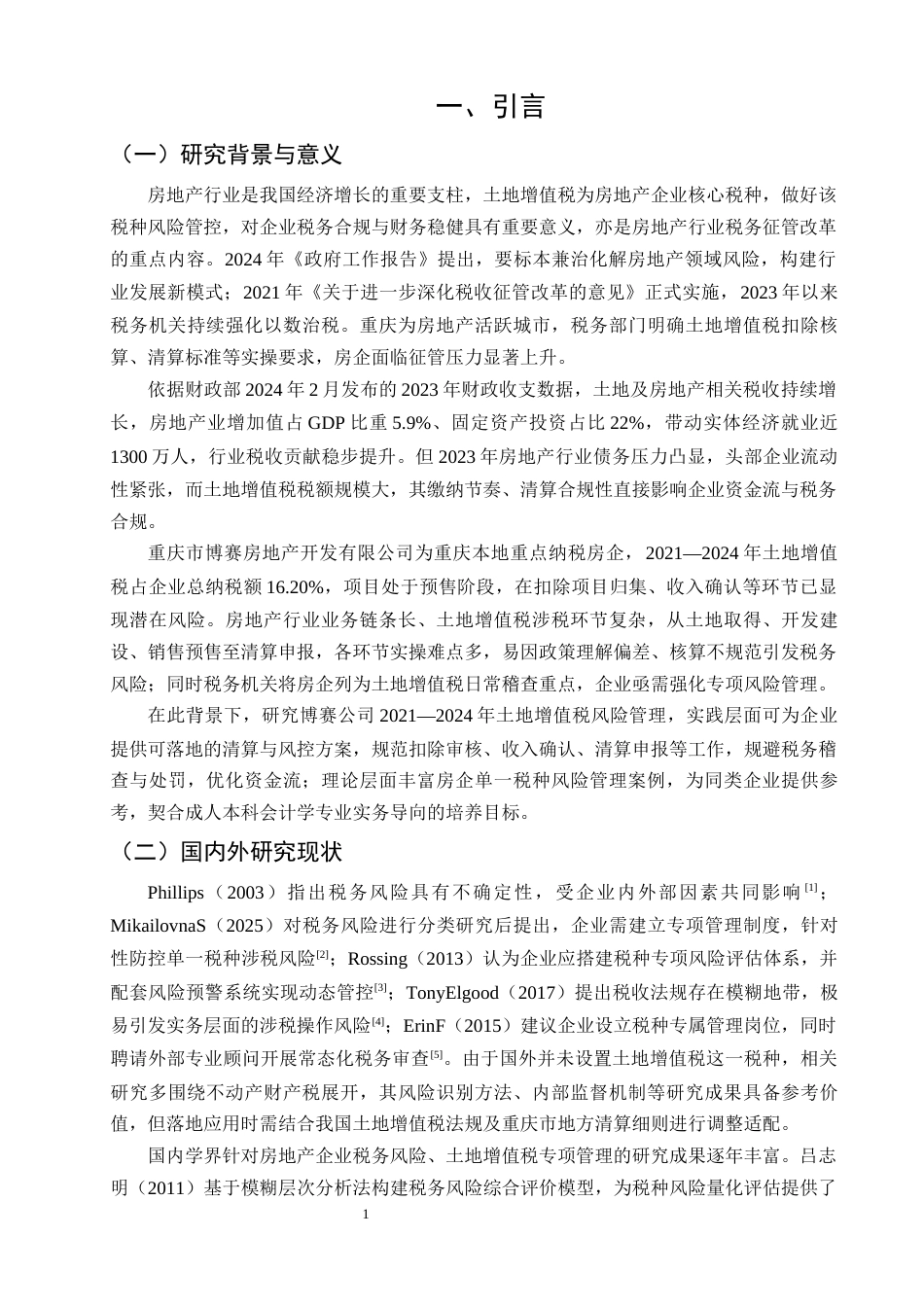 26年CH房地产企业土地增值税风险管理研究 —— 以重庆市博赛房地产开发有限公司（2021-2024）为例(18686字).docx_第7页