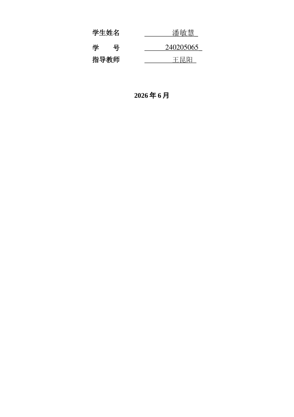 26年CH英语非全 生态翻译学视角下《花木兰》字幕汉译的中国传统文化适应性转换研究 .docx_第2页