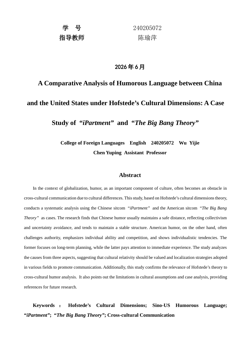 26年CH英语非全 霍夫斯泰德文化维度下中美幽默语言的对比分析 .docx_第2页