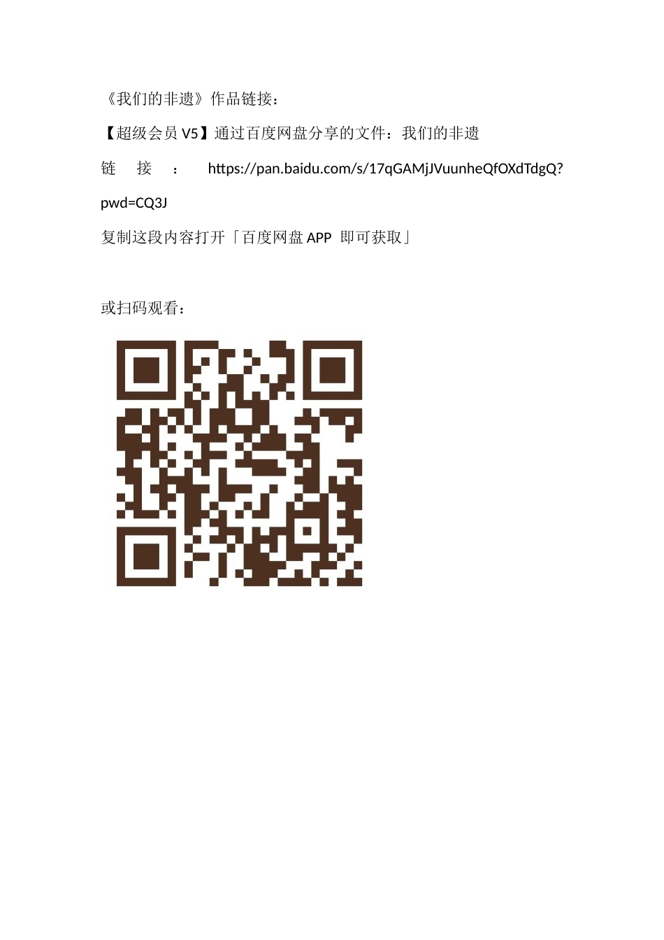 26年CH视觉传达设计 非遗纪录片 《我们的非遗》中传承人的形象建构终稿全日制(65字).docx_第1页