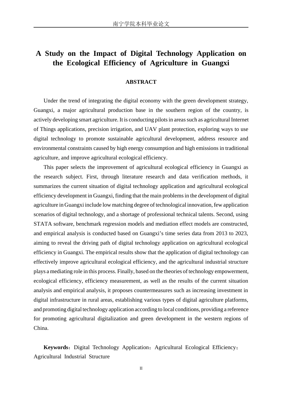 26年CH数字经济 数字技术应用对农业生态效率的影响研究终稿全日制(21986字).docx_第2页