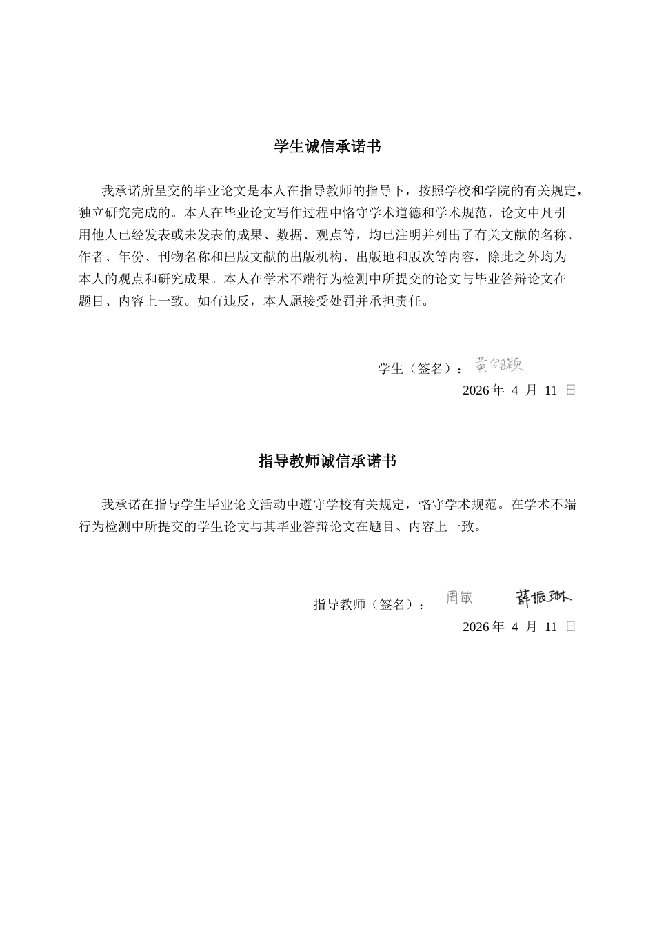 26年CH工程审计 房屋建筑工程竣工结算审核分析——以驻马店市西城华府2#楼为例终稿全日制(11880字).docx_第2页