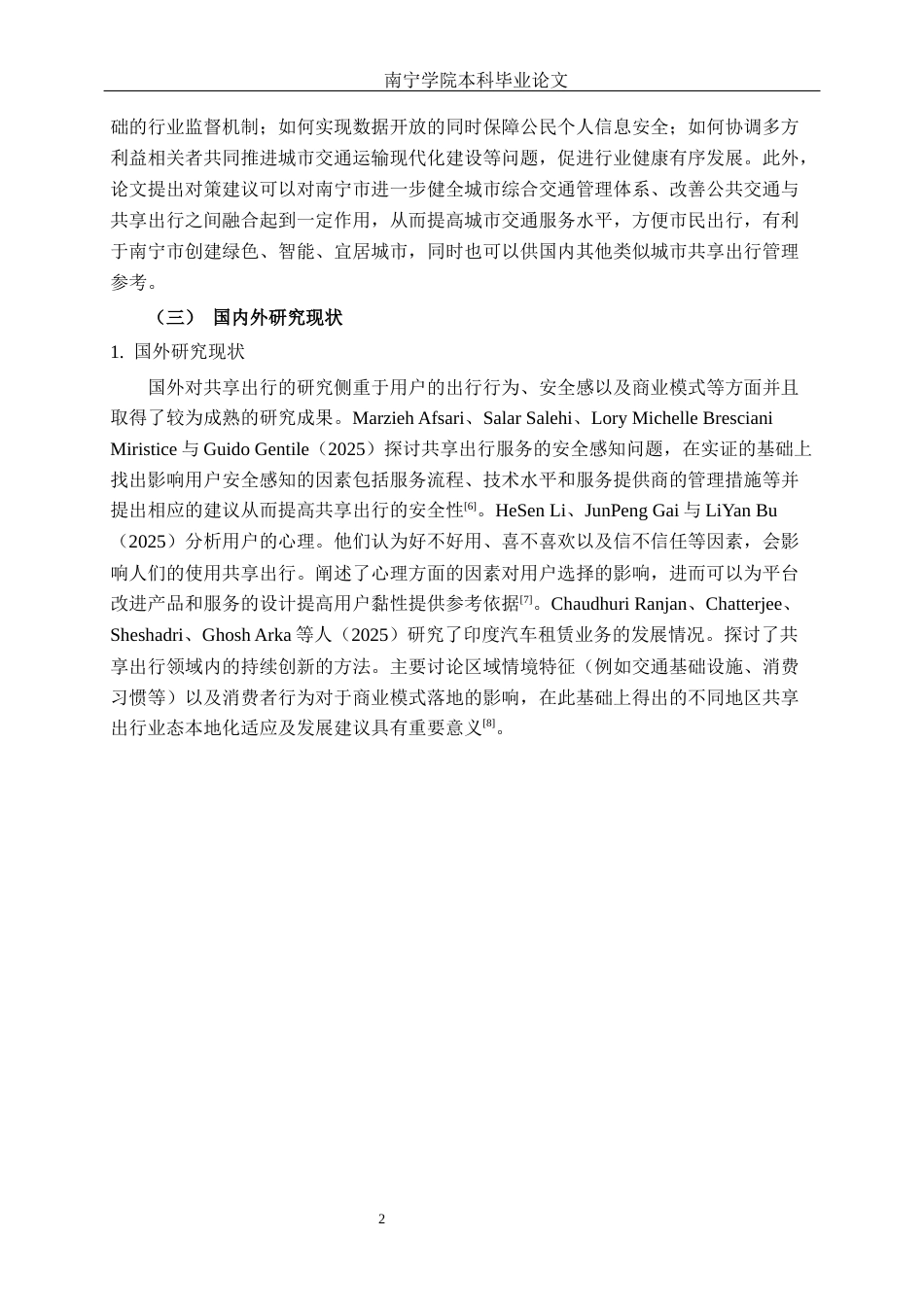 26年CH数字经济 大数据驱动下南宁市共享出行行业发展研究终稿全日制(18789字).docx_第6页
