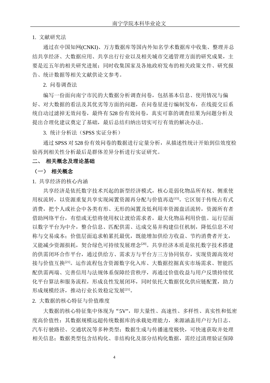 26年CH数字经济 大数据驱动下南宁市共享出行行业发展研究终稿全日制(18789字).docx_第8页