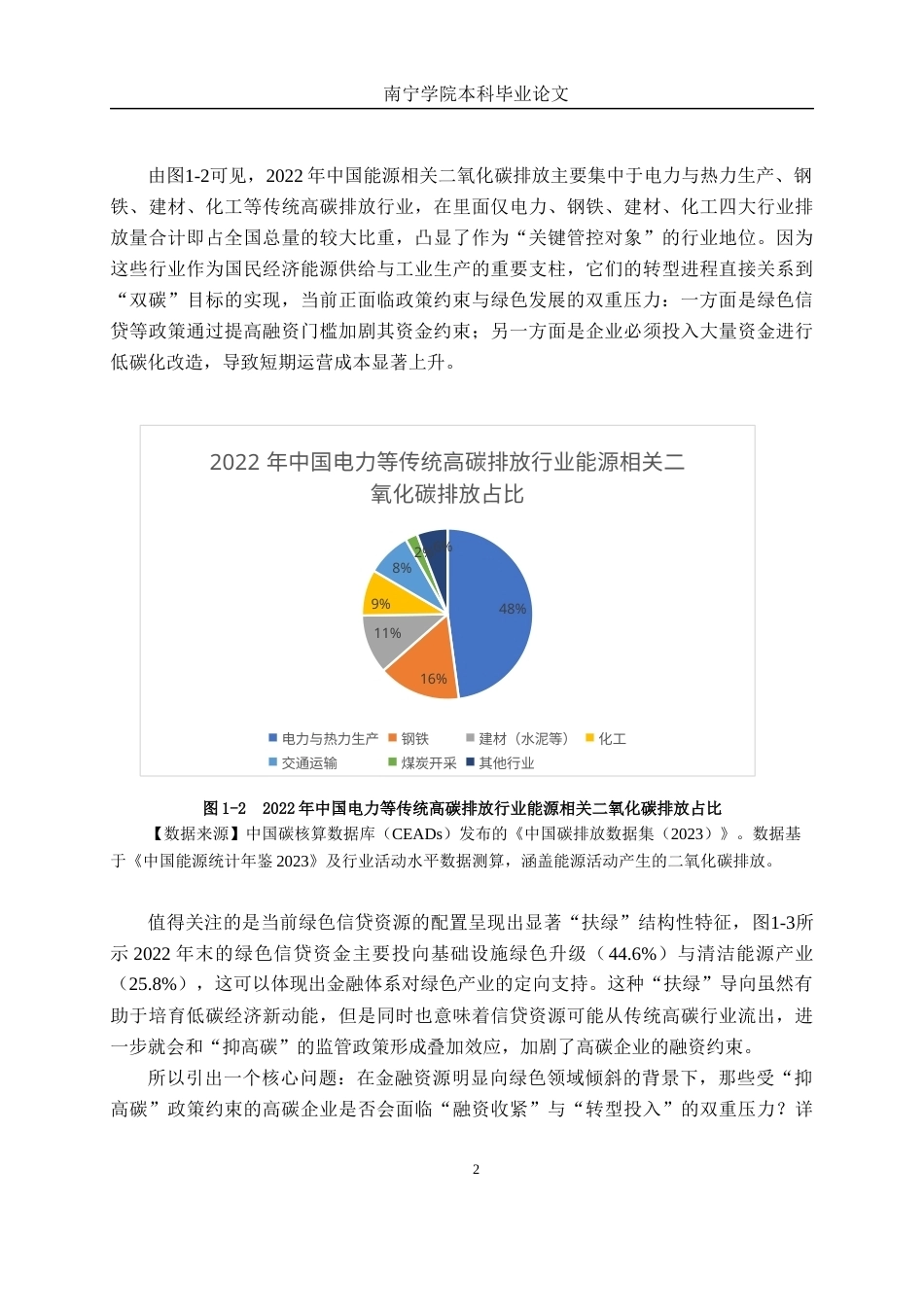 26年CH经济与金融 绿色信贷政策对高碳企业融资成本和经营绩效的影响研究终稿全日制(19853字).docx_第5页