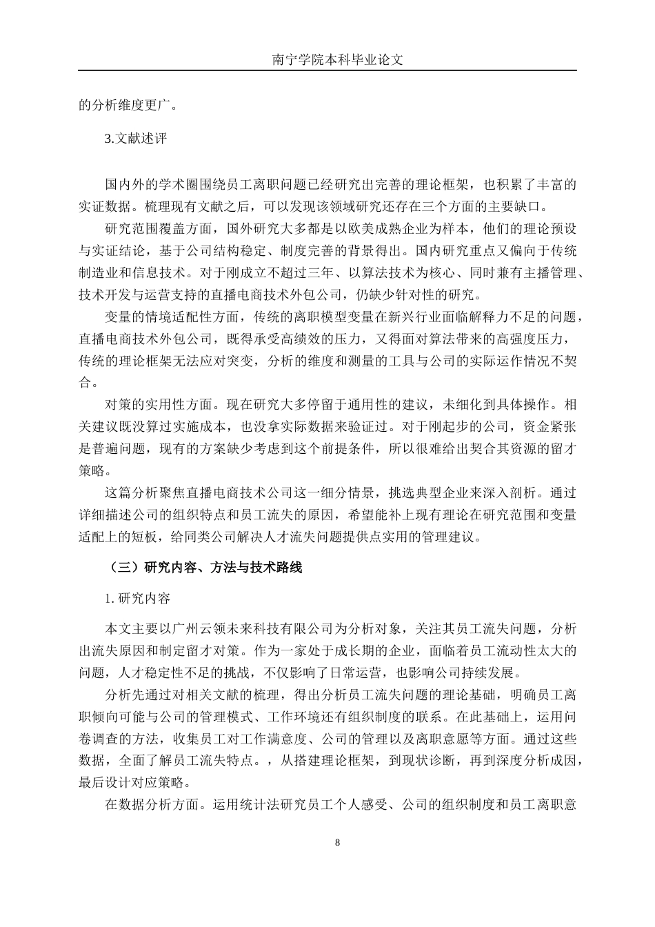 26年CH工商 广州云领未来科技有限公司员工流失原因及应对策略分析(1)(27465字).docx_第8页