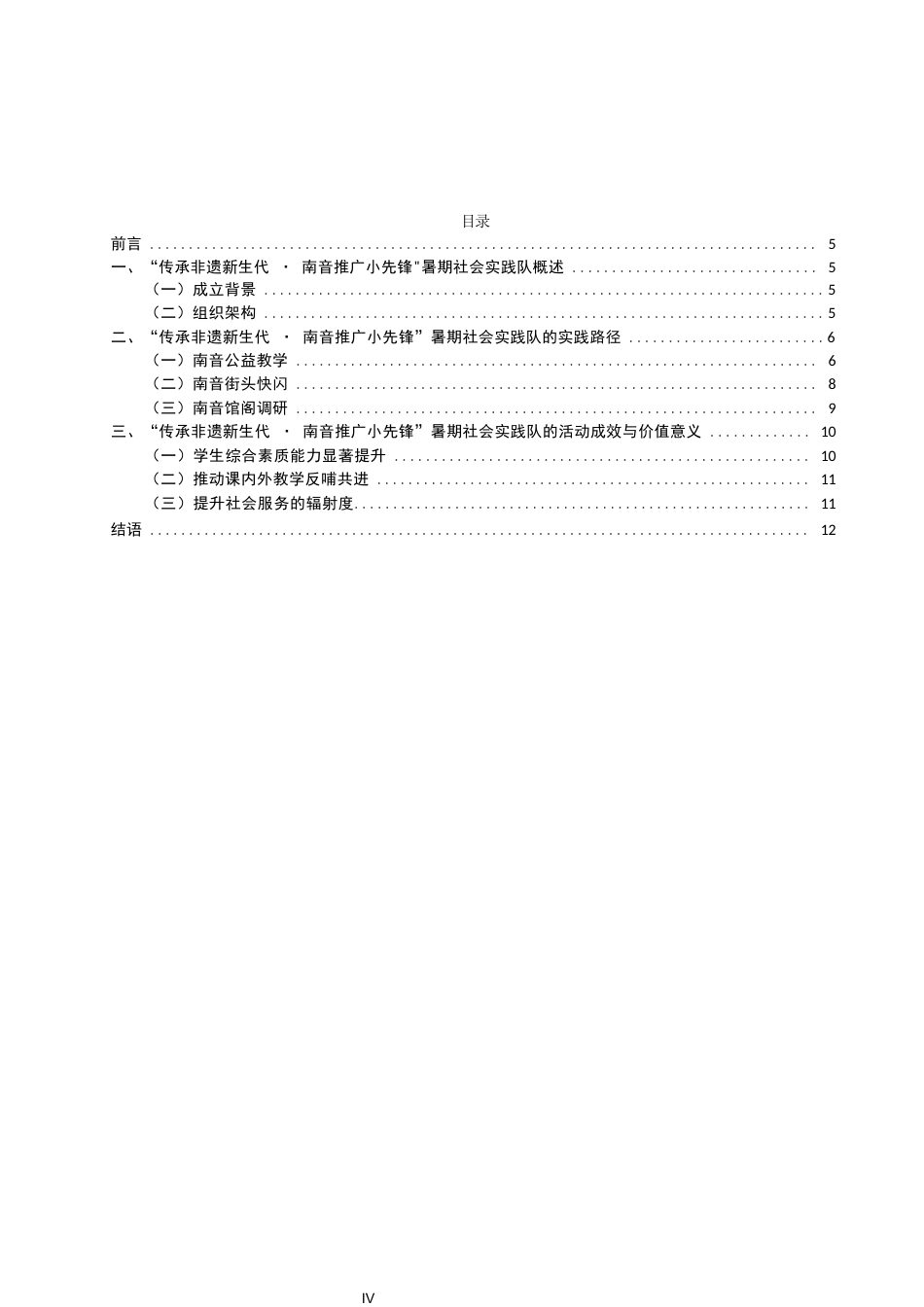 26年CH音乐学南音 “传承非遗新生代·南音推广小先锋”暑期社会实践队调查研究-终稿全(10269字).docx_第4页