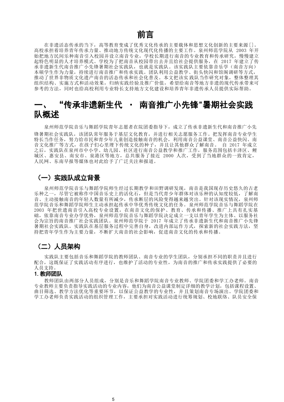 26年CH音乐学南音 “传承非遗新生代·南音推广小先锋”暑期社会实践队调查研究-终稿全(10269字).docx_第5页