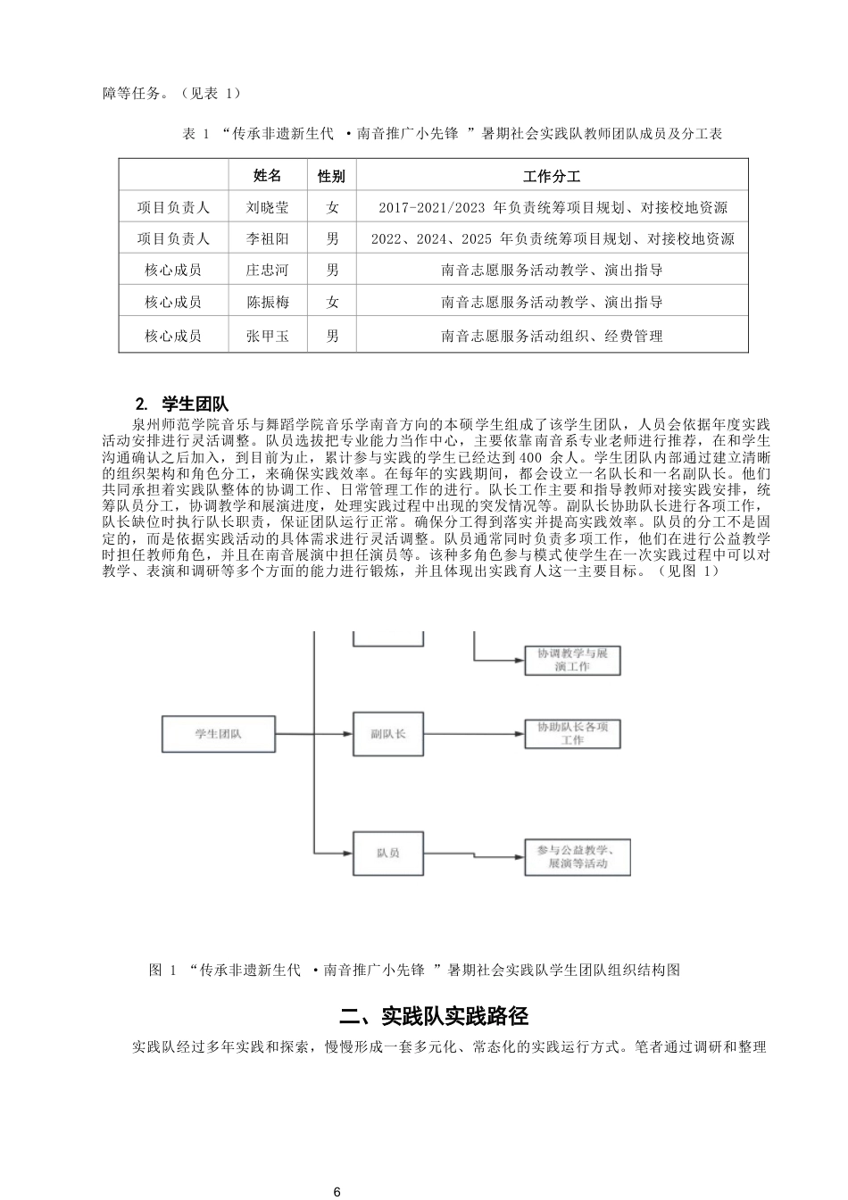 26年CH音乐学南音 “传承非遗新生代·南音推广小先锋”暑期社会实践队调查研究-终稿全(10269字).docx_第6页