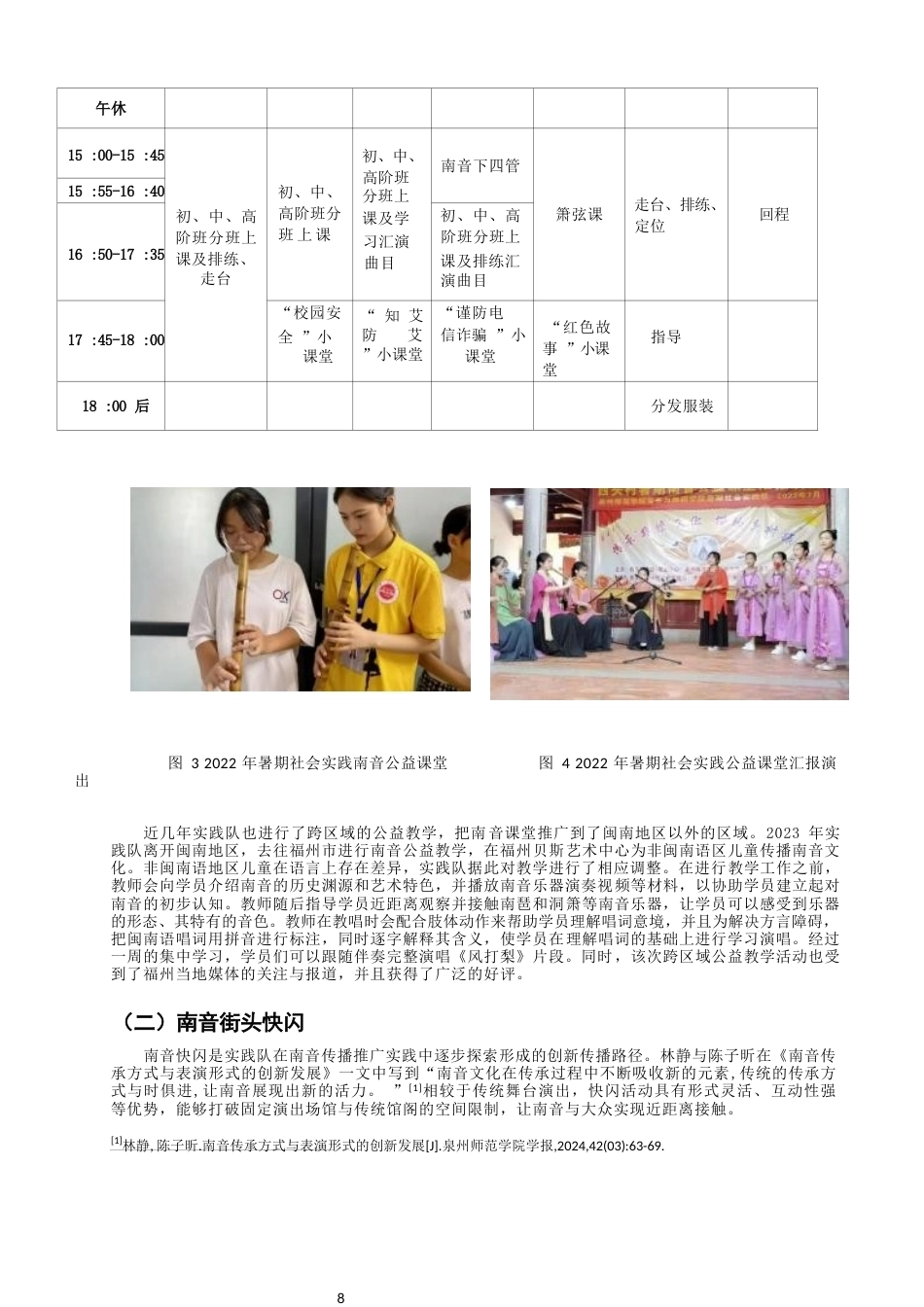 26年CH音乐学南音 “传承非遗新生代·南音推广小先锋”暑期社会实践队调查研究-终稿全(10269字).docx_第8页
