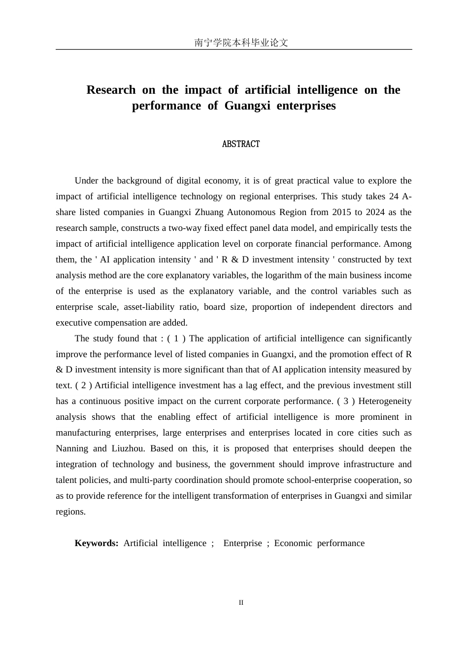 26年CH数字经济 人工智能对广西上市企业绩效的影响研究(18186字).docx_第4页