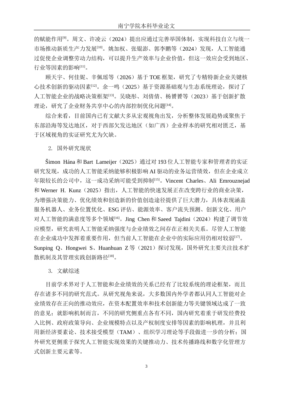 26年CH数字经济 人工智能对广西上市企业绩效的影响研究(18186字).docx_第8页