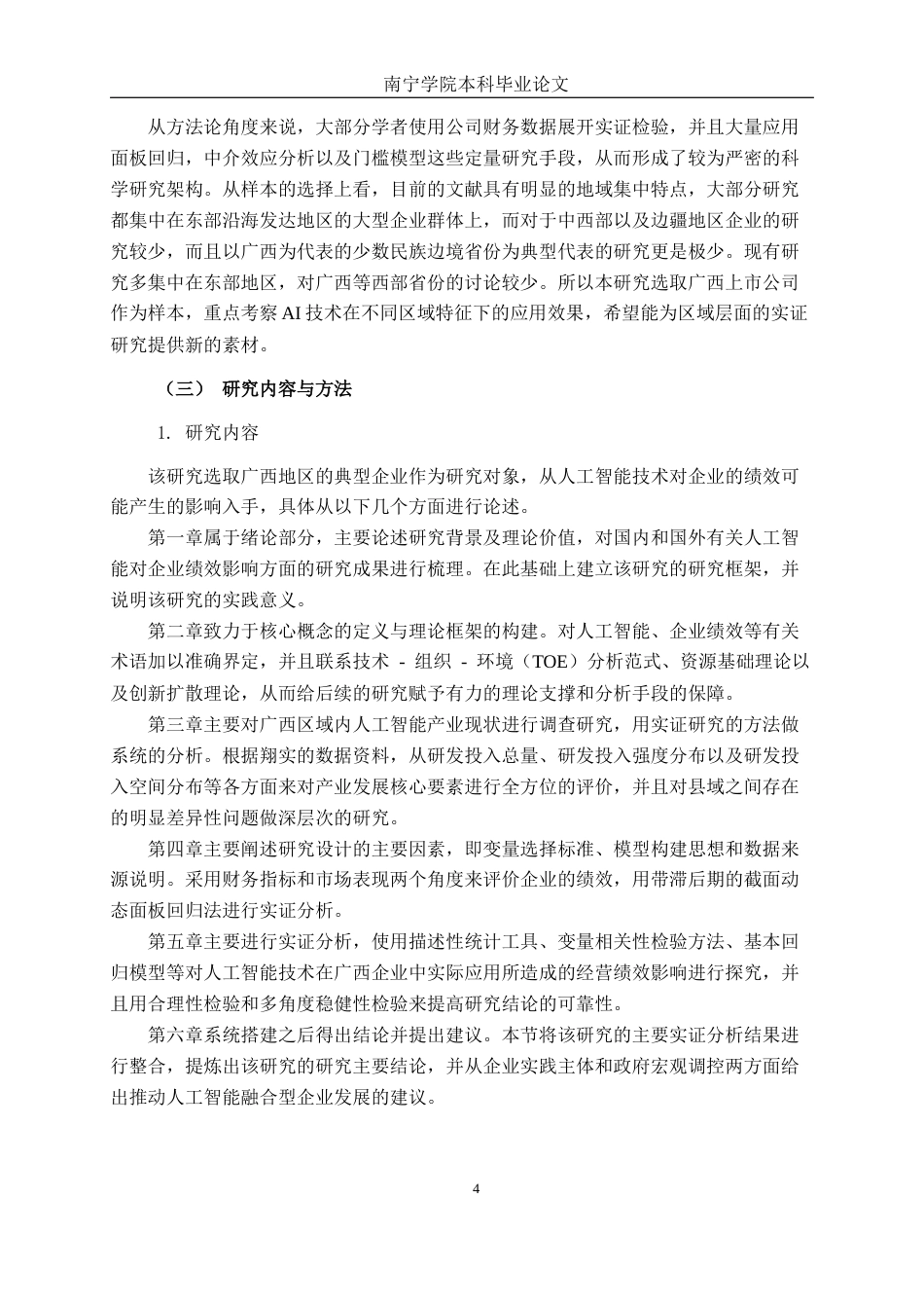26年CH数字经济 人工智能对广西上市企业绩效的影响研究(18186字).docx_第9页
