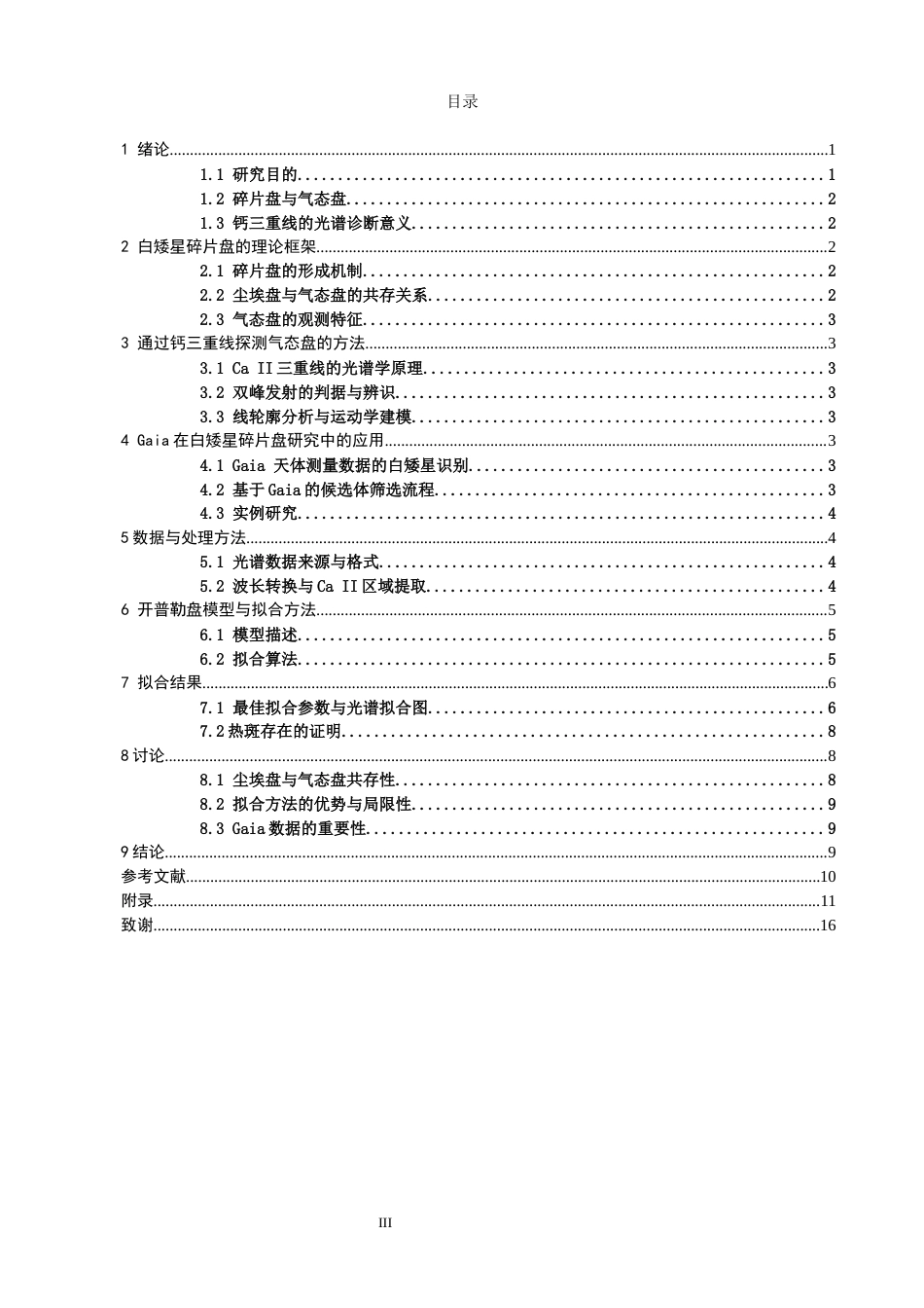 26年CH物理学 对白矮星碎片盘的研究-终稿全(10140字).docx_第3页