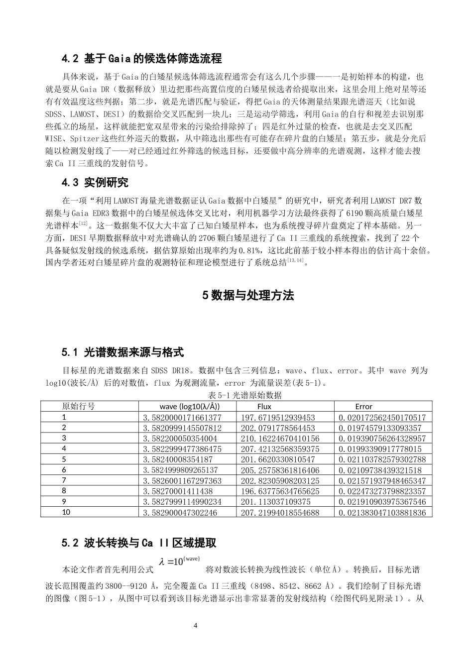 26年CH物理学 对白矮星碎片盘的研究-终稿全(10140字).docx_第7页