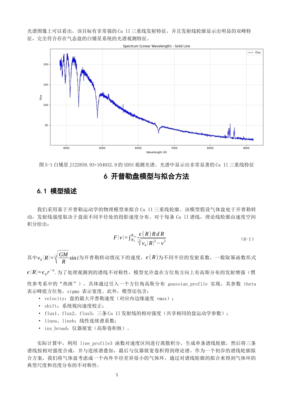 26年CH物理学 对白矮星碎片盘的研究-终稿全(10140字).docx_第8页