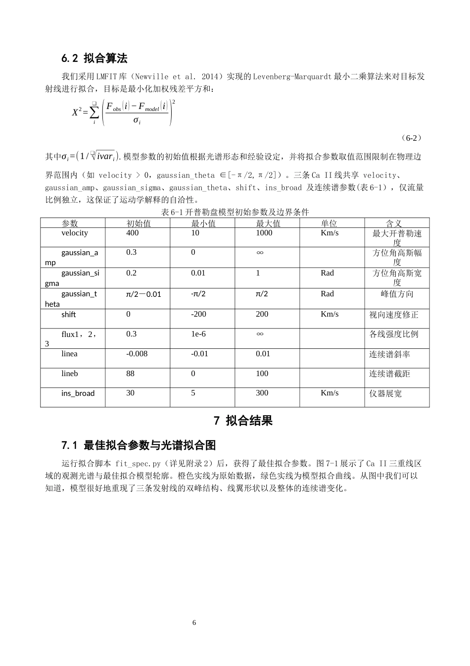 26年CH物理学 对白矮星碎片盘的研究-终稿全(10140字).docx_第9页