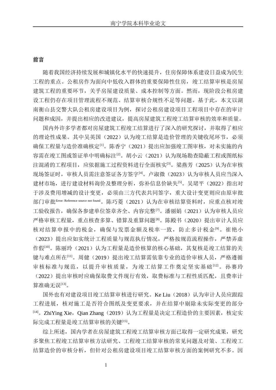 26年CH工程审计 房屋建筑工程竣工结算审核分析——以湖南衡山县交警大队公租房建设项目为例终稿全日制(14351字).docx_第6页