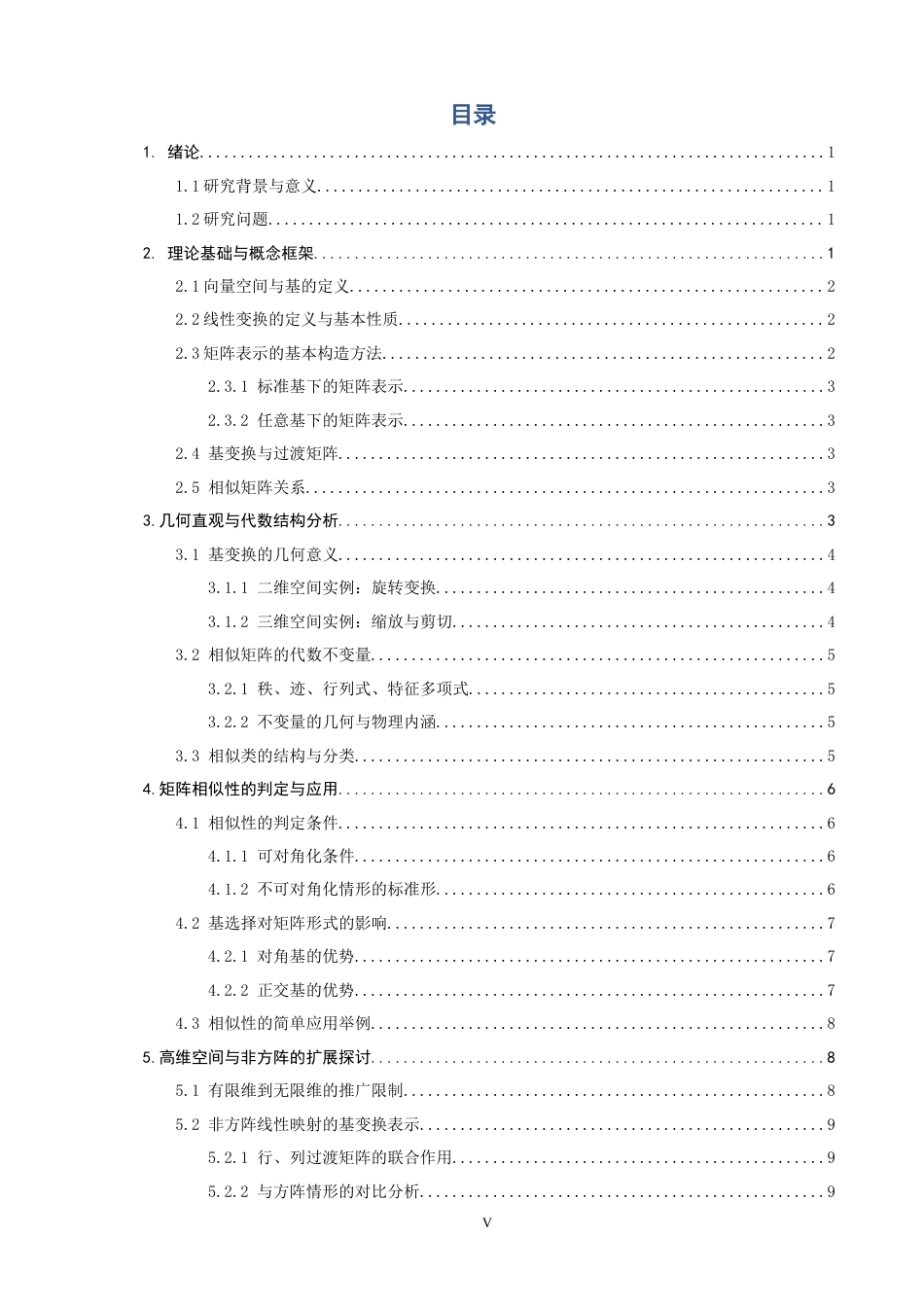26年CH应用数学师范 线性变换在不同基下的矩阵表示 -终稿全日制.docx_第5页