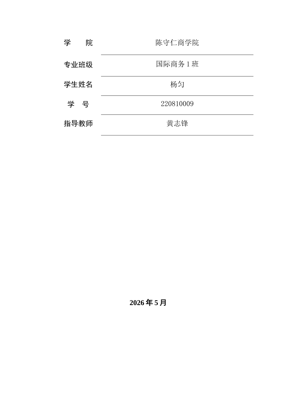26年CH国际商务  中国新能源车企在阿联酋市场的本土化策略创新研究-终稿全(16630字).doc_第2页