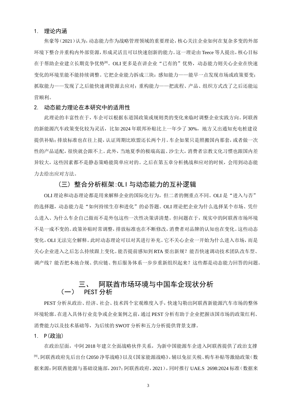 26年CH国际商务  中国新能源车企在阿联酋市场的本土化策略创新研究-终稿全(16630字).doc_第9页