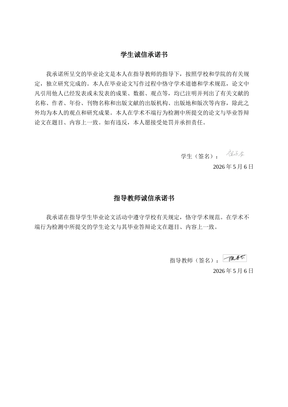 26年CH财务管理 基于供应链与标准化运营的餐饮企业成本控制模式研究——以蜜雪冰城为例终稿全日制(16992字).docx_第2页