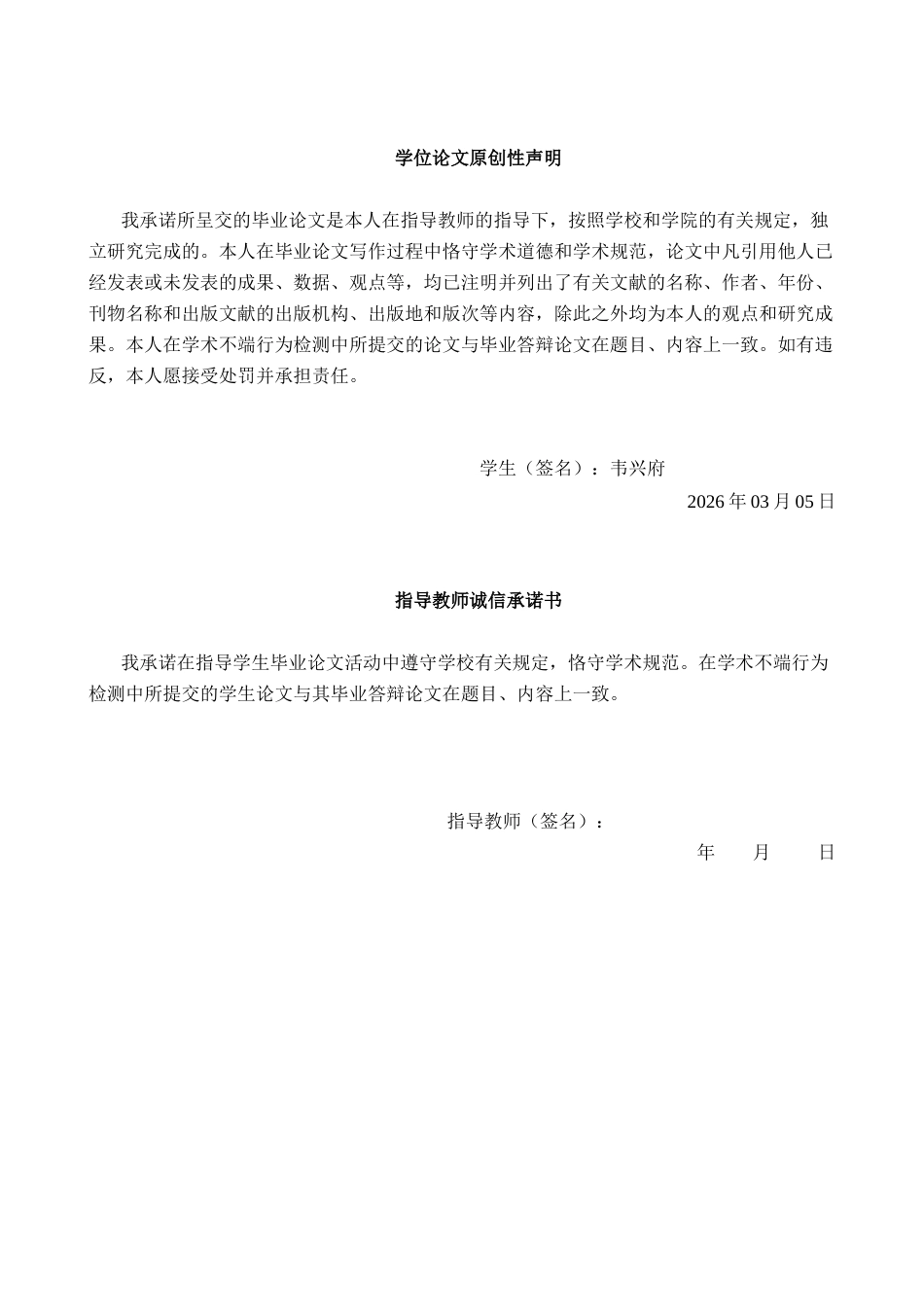 26年CH经济与金融 绿色金融对兴业银行盈利能力的影响研究终稿全日制(15122字).docx_第2页
