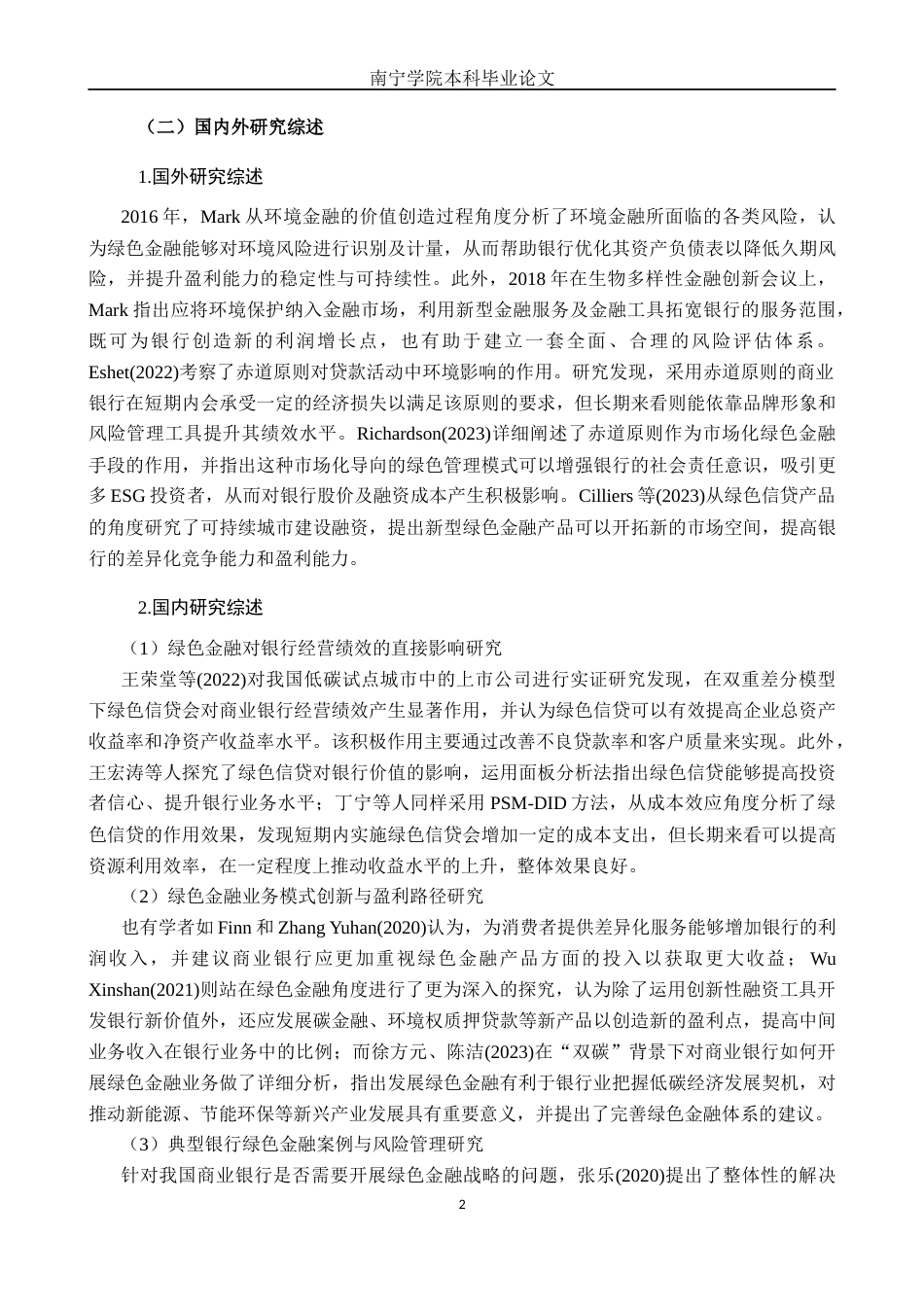 26年CH经济与金融 绿色金融对兴业银行盈利能力的影响研究终稿全日制(15122字).docx_第8页