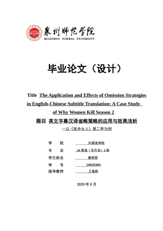 26年CH英语非全 英文字幕汉译省略策略的应用与效果浅析—以《致命女人》第二季为例(6568字).docx