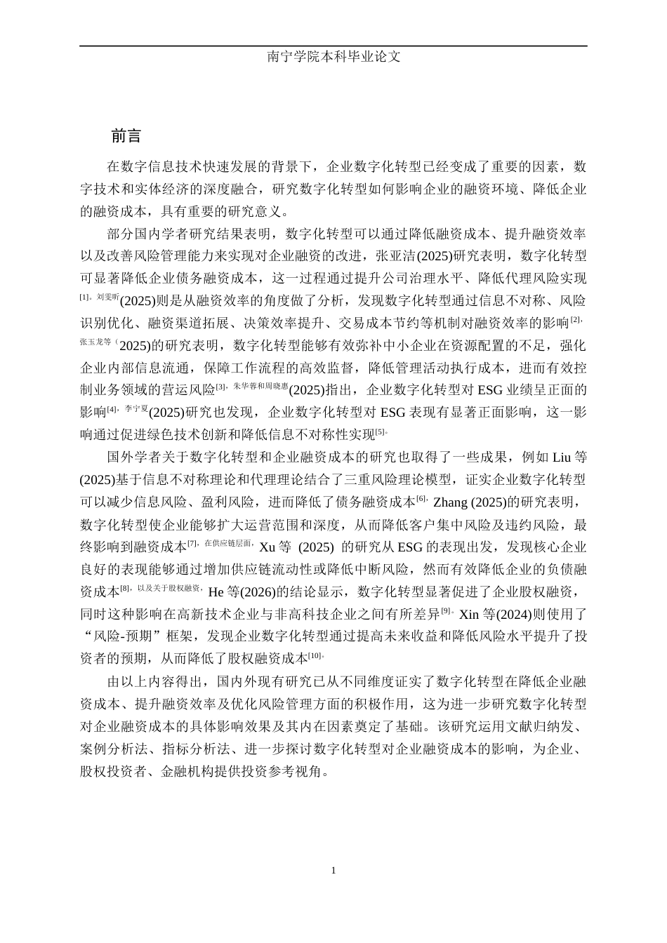 26年CH金融科技 数字化转型对企业融资成本的影响研究——基于风险定价理论对比亚迪的案例分析终稿全日制(9160字).docx_第4页