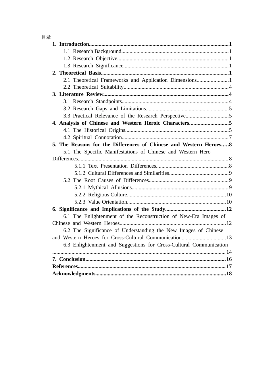 26年CH英语终稿全 中西方英雄主义对比分析——以《指环王》和《流浪地球》为例(8961字).docx_第4页