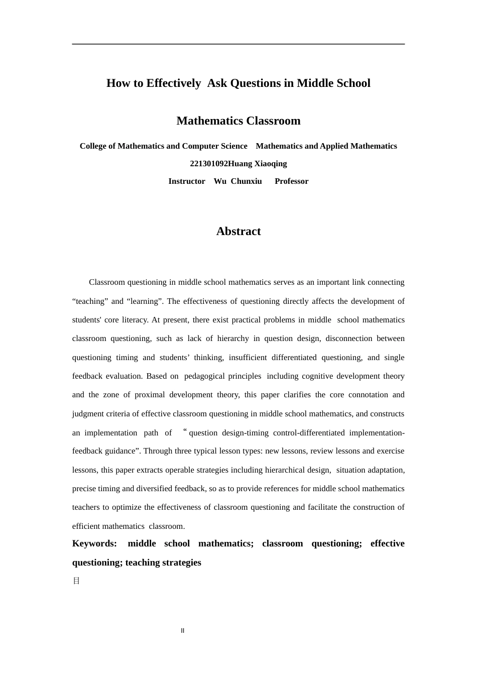 26年CH应用数学师范 中学数学课堂如何有效提问-终稿全日制(12630字).docx_第3页