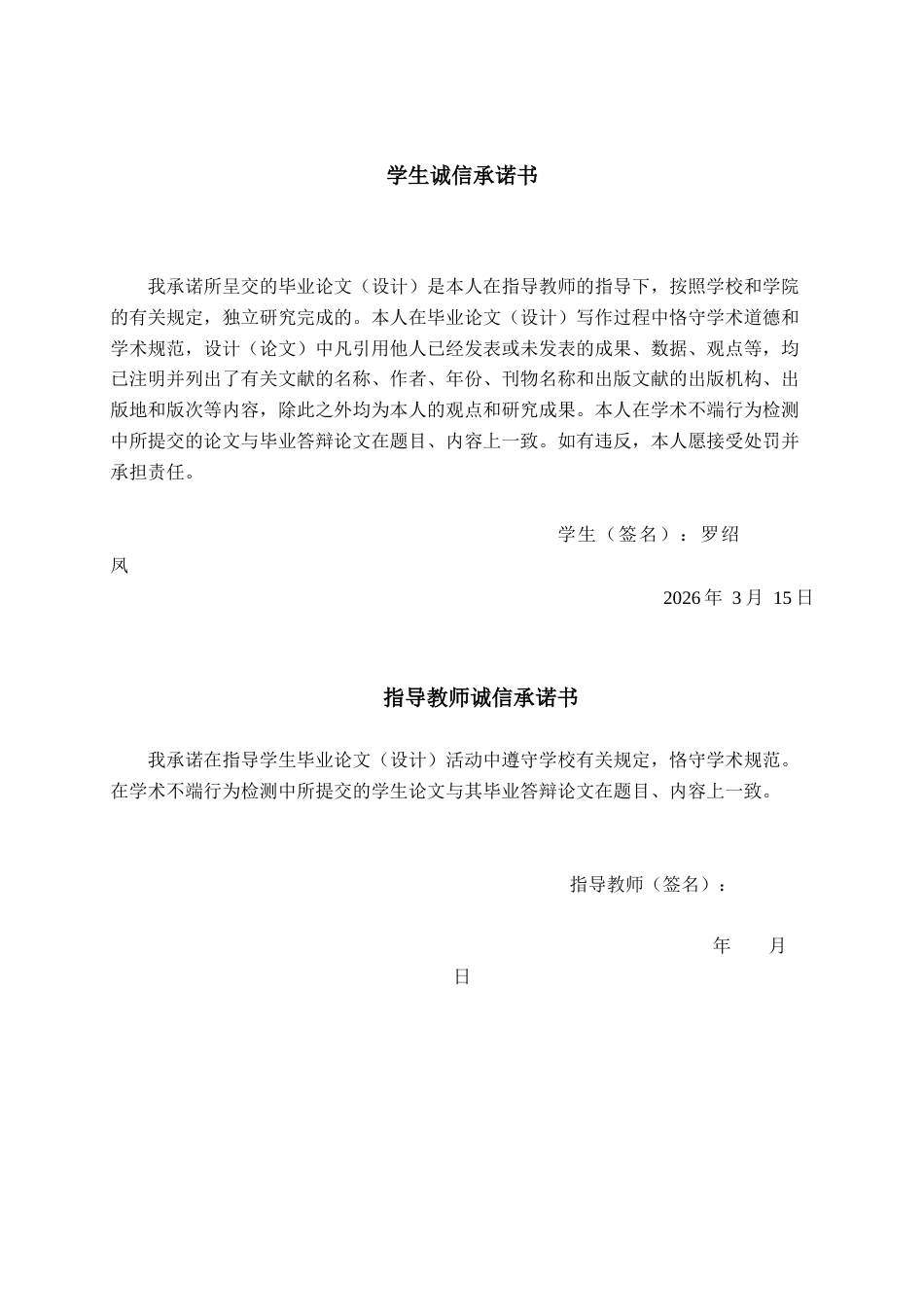 26年CH经济与金融 人民币汇率波动对AI数据服务行业出口业务的影响研究终稿全日制(13222字).docx_第1页