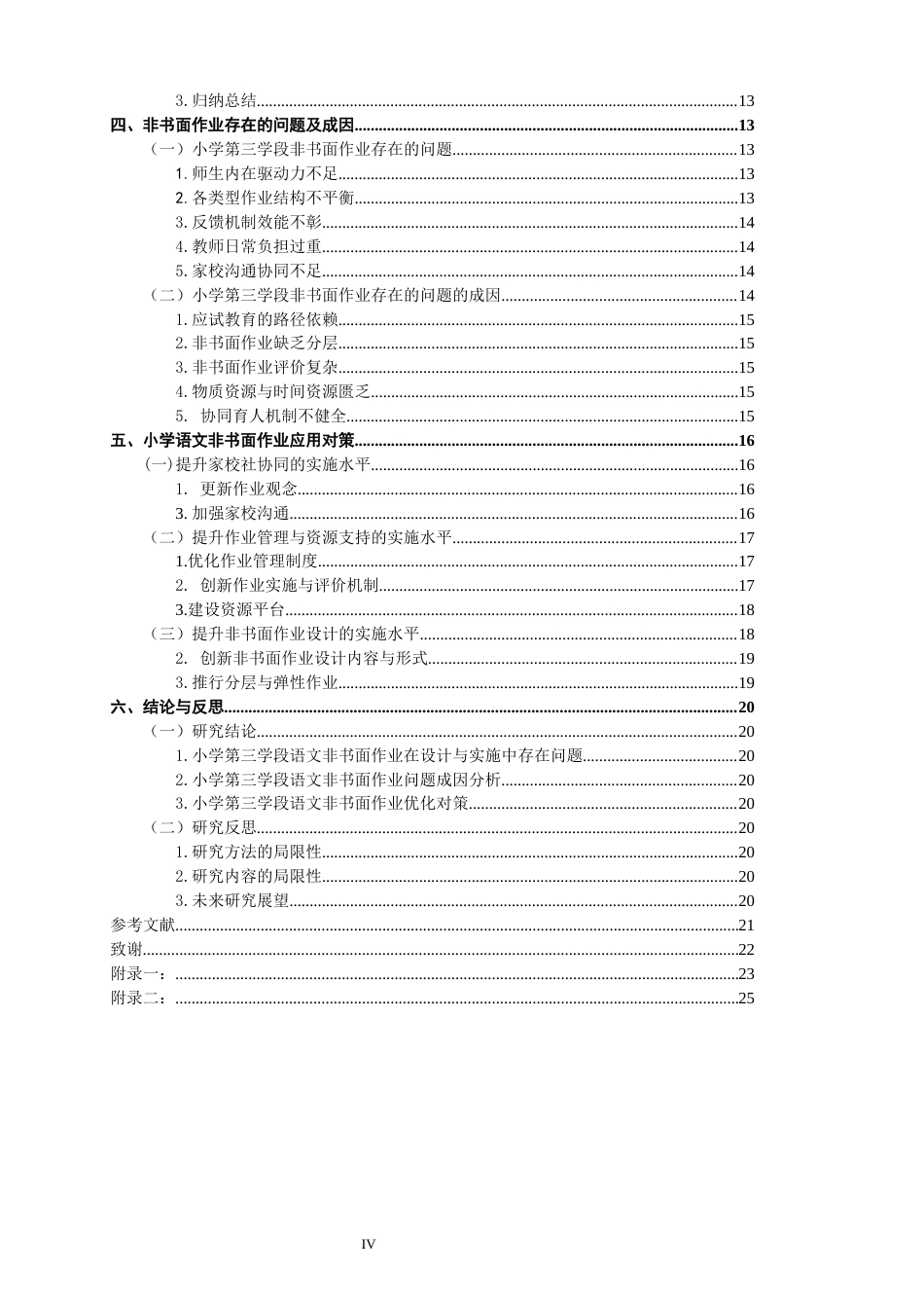 26年CH小学教育 小学语文第三学段非书面作业实施困境及对策——以L省A小学为例-非全(29261字).docx_第5页