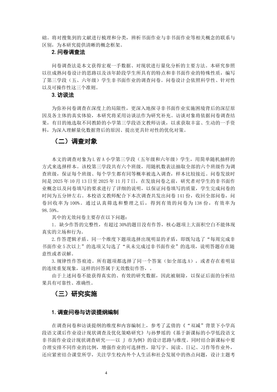 26年CH小学教育 小学语文第三学段非书面作业实施困境及对策——以L省A小学为例-非全(29261字).docx_第9页
