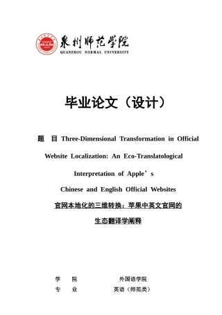 26年CH英语终稿全 官网本地化的三维转换：苹果中英文官网的生态翻译学阐释(7823字).docx