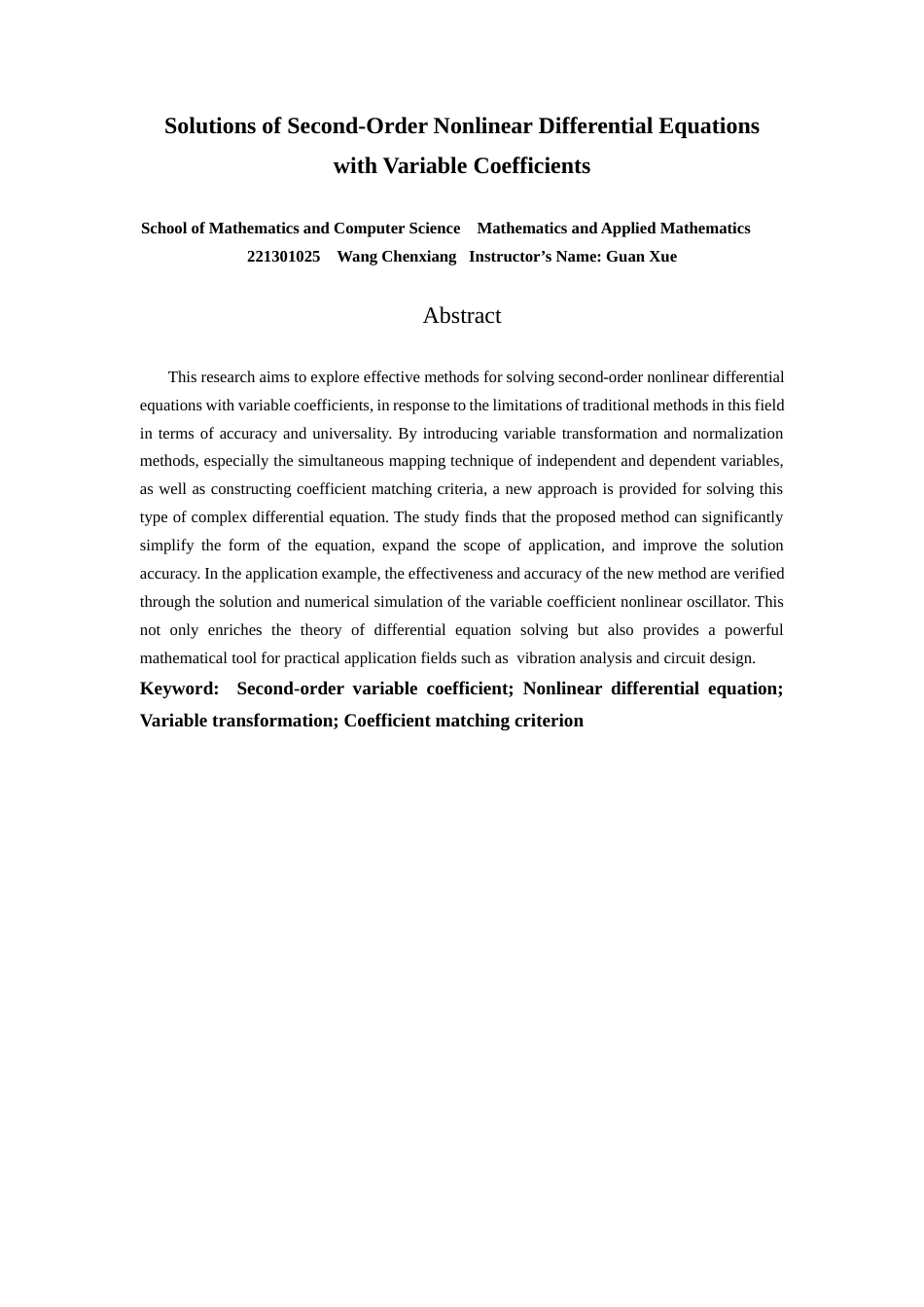 26年CH应用数学师范 一类常微分方程的求解 -终稿全日制.docx_第3页