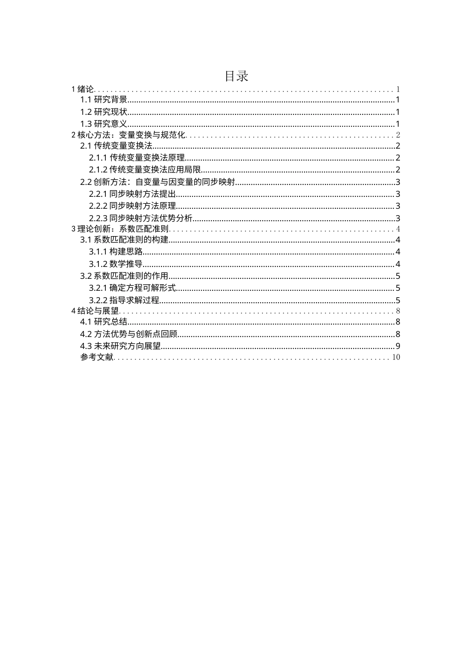 26年CH应用数学师范 一类常微分方程的求解 -终稿全日制.docx_第4页