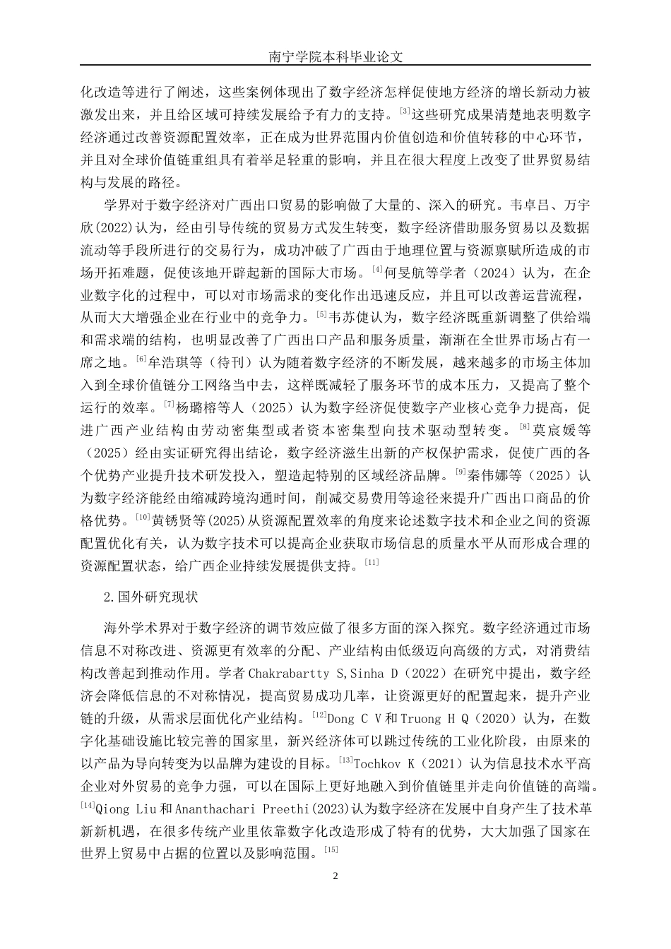 26年CH数字经济 数字经济对广西出口商品结构升级的影响分析和政策建议终稿全日制(21194字).docx_第5页
