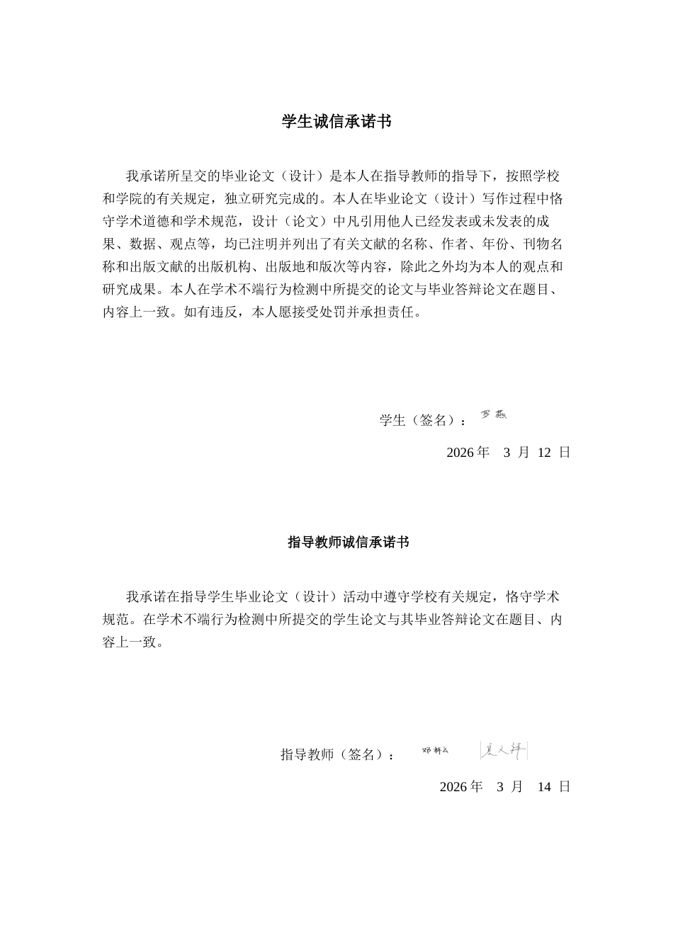 26年CH经济与金融 供应链金融对A股制造业ESG绩效的影响分析(20078字).docx_第1页
