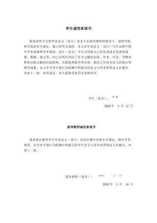 26年CH经济与金融 供应链金融对A股制造业ESG绩效的影响分析(20078字).docx