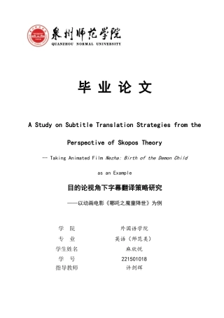 26年CH英语终稿全 关键词：目的论；字幕翻译；翻译策略；《哪吒_魔童降世》(8051字).docx
