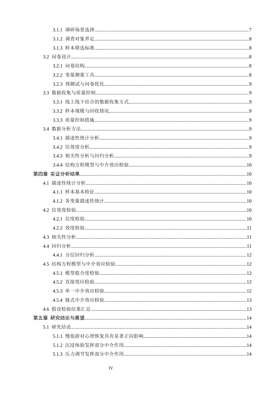 26年CH人文地理与城乡规划 慢旅游对青年游客心理恢复的影响——以沉浸体验与压力调节为双中介(19653字).docx_第4页